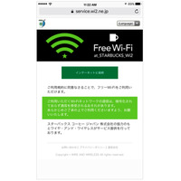 スタバ無料Wi-Fiの改良に「便利」「地味だけど素晴らしい」など反響 画像