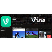 6秒動画のVine終了に「世の流れが早すぎる」「あのループが好きでした」など惜しむ声 画像