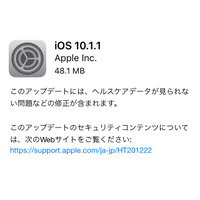 Apple、iOS 10.1.1をリリース！ヘルスケアデータが見られない不具合を改善 画像