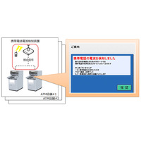 ケータイ電波を検知するとATMが取引中止！日立の振り込め詐欺抑止システム 画像