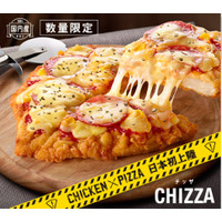 ケンタッキー、新商品「CHIZZA（チッザ）」を数量限定で発売！ 画像