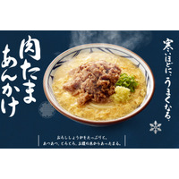 丸亀製麺、「肉たまあんかけ」を半額で提供！9日まで 画像