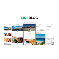 LINE BLOG、一般ユーザーにも開放！専用アプリから開設や記事投稿が可能に 画像