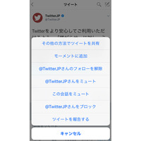 Twitter、「嫌がらせ」ツイートへの対応を強化！「ミュート」機能の拡大など 画像