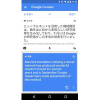 数日前からネットで話題の「Google翻訳」の進化、Googleが正式発表 画像