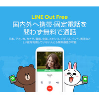 動画広告を見ることで一定時間の通話が無料に！「LINE Out Free」が登場 画像