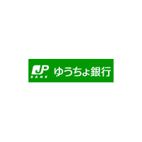 ゆうちょ銀行、システムトラブルで送金処理に遅延 画像