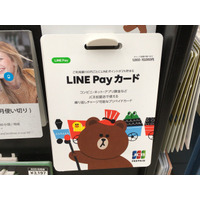 LINE Pay カード、全国のコンビニやドラッグストアで取り扱い開始 画像