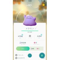 ポケモンGOにメタモン！ポッポやコラッタを捕獲後に“へんしん”解除、ジム戦では抜群の存在感発揮か 画像