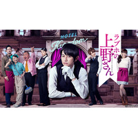 新ドラマ「ラブホの上野さん」、松井愛莉や大沢ひかるなどキャストが次々に発表！ 画像
