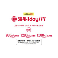 ドコモ、中国での「海外1dayパケ」定額料を300円値下げして980円に 画像