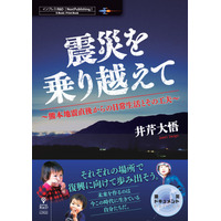 熊本地震を乗り切ったある家族の記録をまとめた書籍＆電子書籍 画像