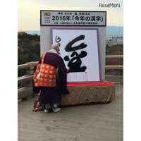2016年「今年の漢字」は「金」に決定！ 画像