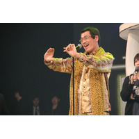 ピコ太郎、「PPAP」第九バージョンに新垣結衣、唖然！ 画像