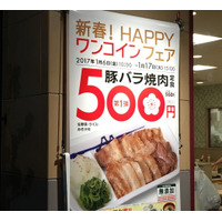松屋の「豚バラ焼肉定食」が期間限定ワンコイン500円に！ 画像
