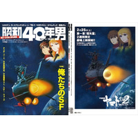 【インタビュー】「昭和40年男」編集長・小笠原暁氏が語る『宇宙戦艦ヤマト』の衝撃 画像