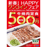 松屋、ワンコインフェア第2弾は「牛焼肉定食」 画像