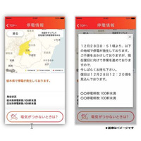 停電＆復帰見込みから地震＆雨雲情報まで通知する東電アプリ 画像