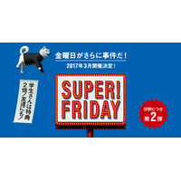 ソフトバンク、「SUPER FRIDAY」第2弾はファミチキとサーティーワンのアイス 画像