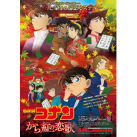 4月公開の劇場版名探偵コナン、ポスタービジュアルが明らかに 画像