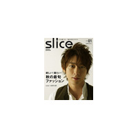 表紙は小泉孝太郎、男性のオフスタイルを提案する「slice」創刊 画像