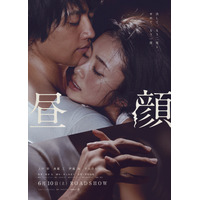 きつく抱き合う上戸彩と斎藤工…...映画「昼顔」のビジュアル公開 画像