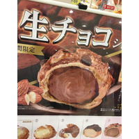 ビアードパパ、季節限定「生チョコシュー」を発売 画像