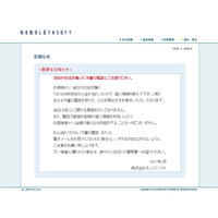 モノリスソフトを騙る不審な電話に注意！「宝くじに当選した」と個人情報を聞き出されることも 画像