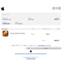 Appleをかたるフィッシングメールに注意！個人情報やクレジットカード番号盗用の可能性も 画像