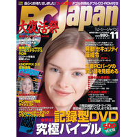 Yahoo! BBの顧客情報流出で休刊していたPCJapanが復刊 画像