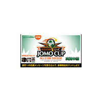 「JOMO CUP　2008」で豪華プレゼント〜メッセージ募集中 画像