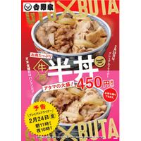 吉野家、プレミアムフライデー向け限定商品「牛豚 半丼」を発売 画像