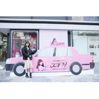 日本交通、小嶋陽菜のピンクタクシーを運行！その名も「こじまつりタクシー」 画像