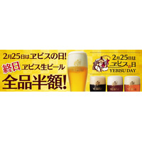 25日はヱビスビール生誕の日！銀座ライオンチェーンにて半額セールが開催 画像