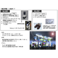 AIで進化する警備!?　ALSOKゾーンセキュリティマネジメント……SECURITY SHOW 2017 画像