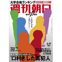 7日発売『週刊朝日』の表紙・グラビアにV6登場 画像