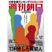 7日発売『週刊朝日』の表紙・グラビアにV6登場 画像