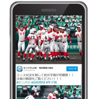 Twitterが選抜高校野球1回戦と決勝戦を無料ライブ配信！ 画像