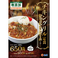 ボリューム満点な松屋の新しい洋食メニュー「チキングリル定食」が明日発売 画像