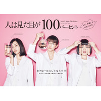 桐谷美玲×水川あさみ×ブルゾンちえみの3ショットポスター解禁…フジ木10ドラマ「人は見た目が100パーセント」 画像