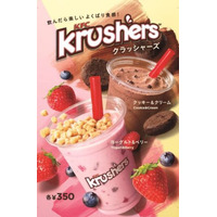 ケンタッキーの冷たい飲むスイーツ「Krushers」に新フレーバー「ヨーグルト＆ベリー」登場 画像