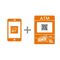 スマホのみでATM入出金が可能な「スマホATM」が27日スタート 画像