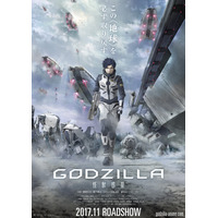 2万年後の地球が舞台！アニメ映画『GODZILLA』ポスター公開 画像