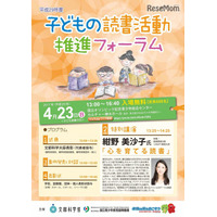 紺野美沙子、「心を育てる読書」講演……「子どもの読書活動推進フォーラム」で 画像