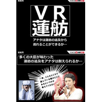 ニコ超に「VR蓮舫」登場！「名前は面白いけど…」「ムダ遣い過ぎる」の声も 画像