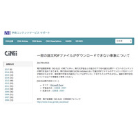 学術情報データベース・CiNii、サービス廃止の噂を否定...一部論文閲覧不可の理由とは？ 画像