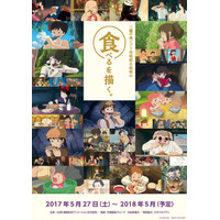 三鷹の森ジブリ美術館の新企画展示「食べるを描く。」開催！ 画像