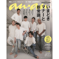 anan表紙にGENERATIONS from EXILE TRIBEが登場 画像