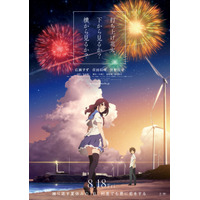 アニメ映画『打ち上げ花火、下から見るか？横から見るか？』の予告編、特報、ポスタービジュアルが解禁 画像