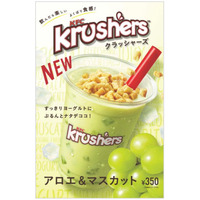 ケンタッキーから「Krushers」の新フレーバー